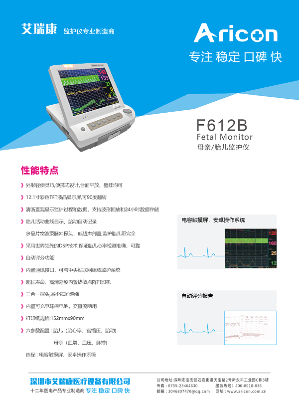 母亲胎儿监护仪11 11-05