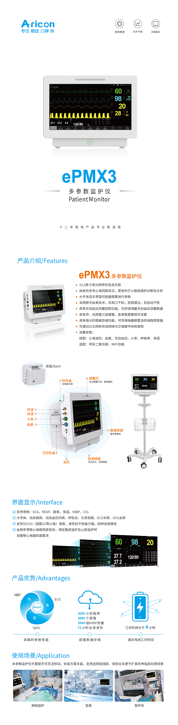 ePMX3 监护仪-05