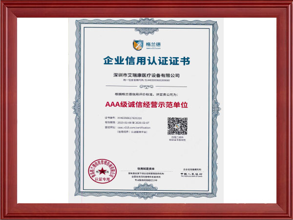 AAA级诚信经营示范单位