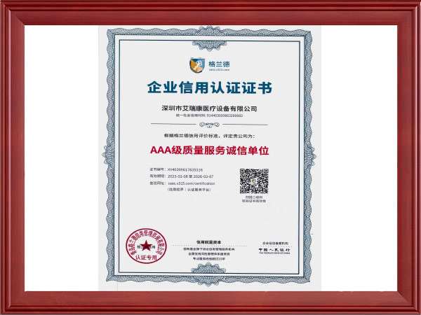 AAA级质量服务诚信单位