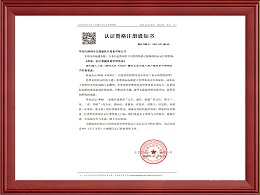 认证资格注册通知书