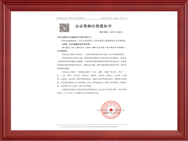 认证资格注册通知书