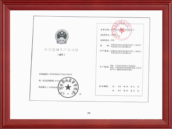 生产许可证盖章版-2