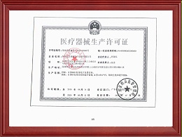 生产许可证盖章版-1