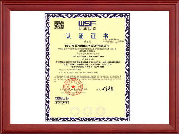 ISO13485认证证书-中文版