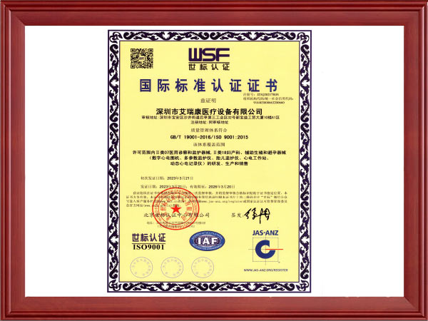 ISO9001国际标准认证证书-中文版