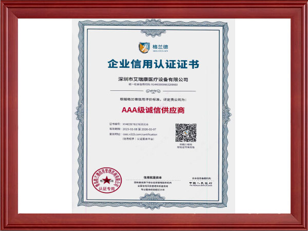 AAA级诚信供应商