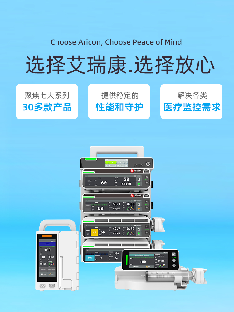 选择艾瑞康，选择放心， 聚焦七大系列30多款产品-艾瑞康|医疗设备,心电图机,监护仪代理