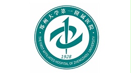 郑州大学第一附属医院