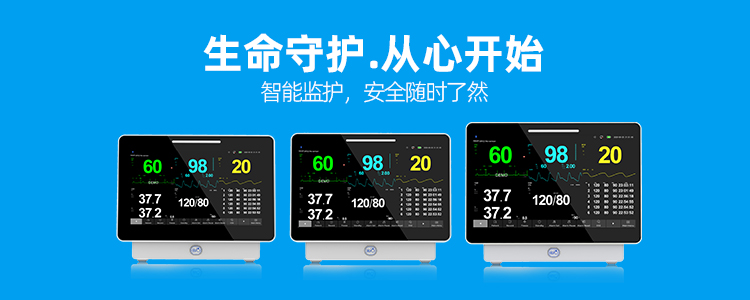 生命守护，从心开始，高科技监护，安全随时了然-艾瑞康|医疗设备,心电图机,监护仪代理