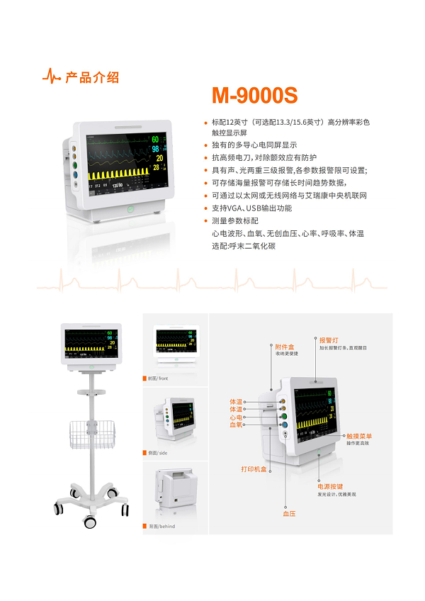 监护仪_M-9000S_A4_5.20_01