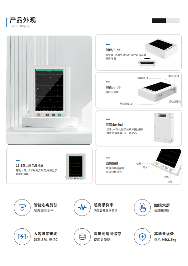 心电_ECG-12G_白色_4.27(1)_02