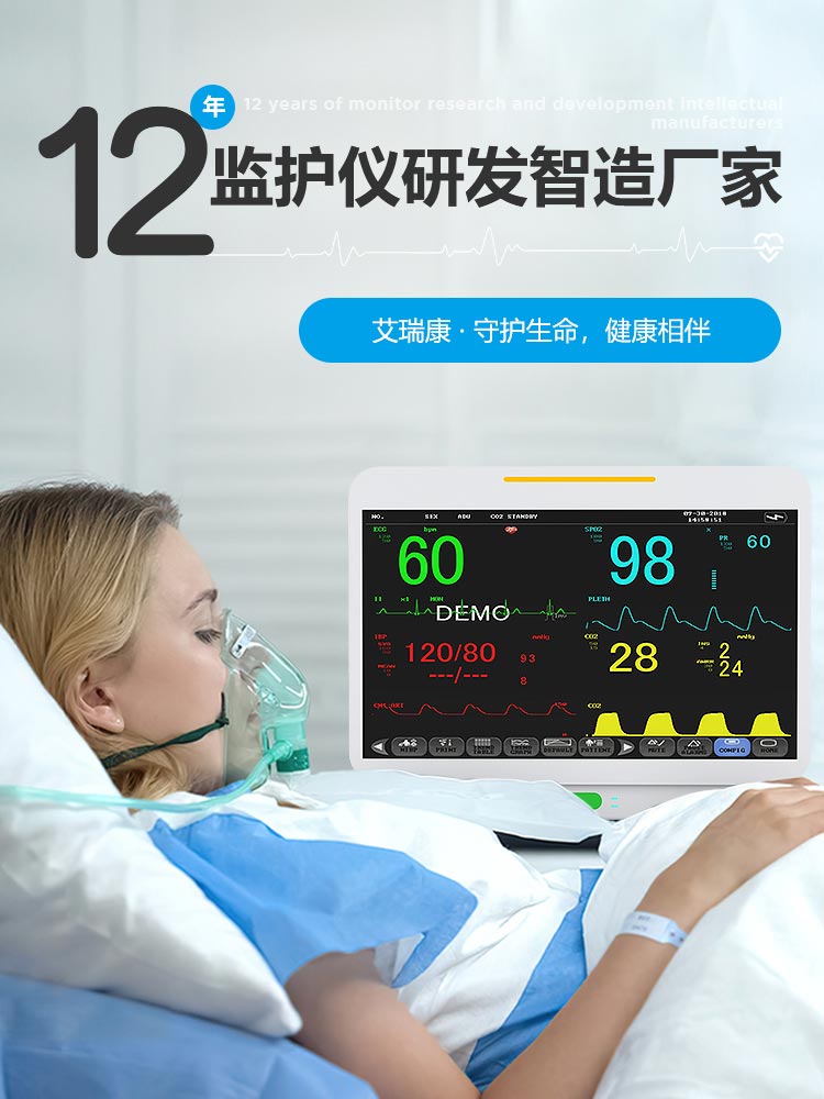 12年监护仪研发智造厂家-艾瑞康|医疗设备,心电图机,监护仪代理