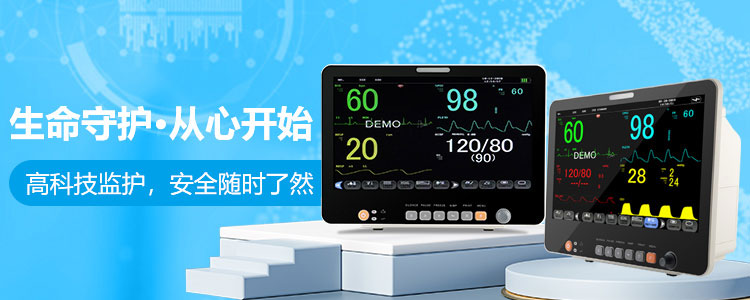 生命守护，从心开始，高科技监护，安全随时了然-艾瑞康|医疗设备,心电图机,监护仪代理