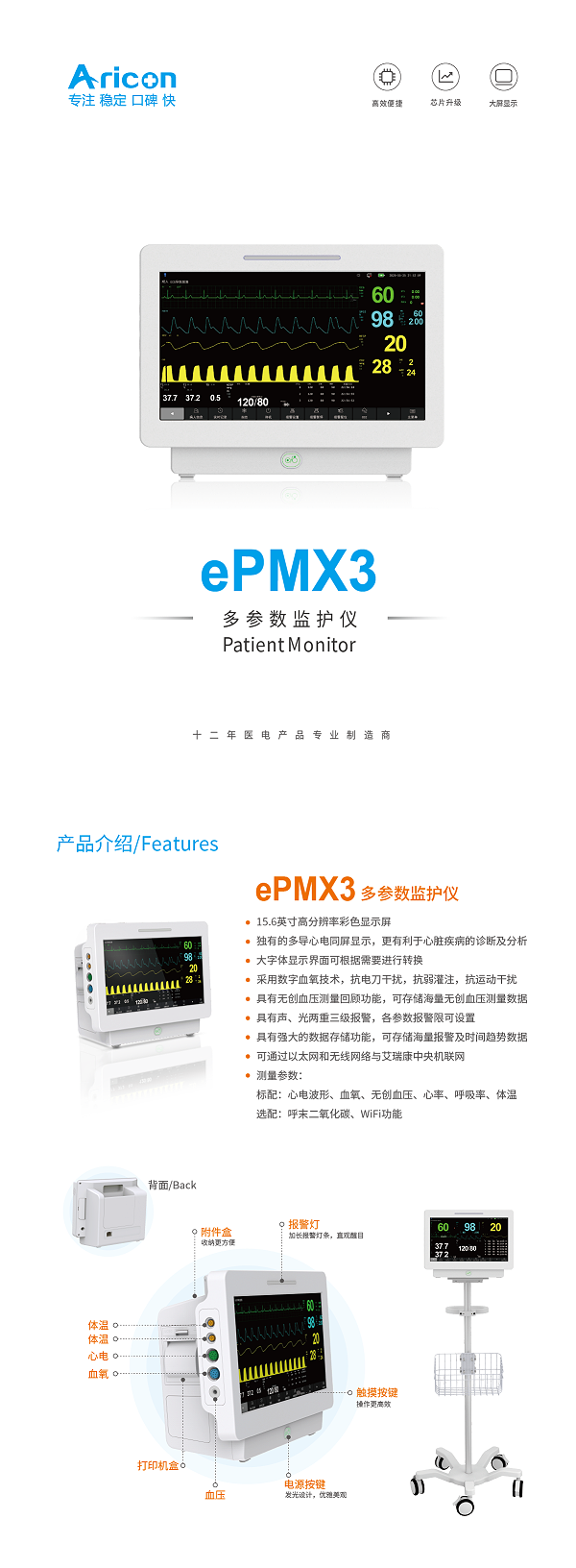 ePMX3 监护仪-05