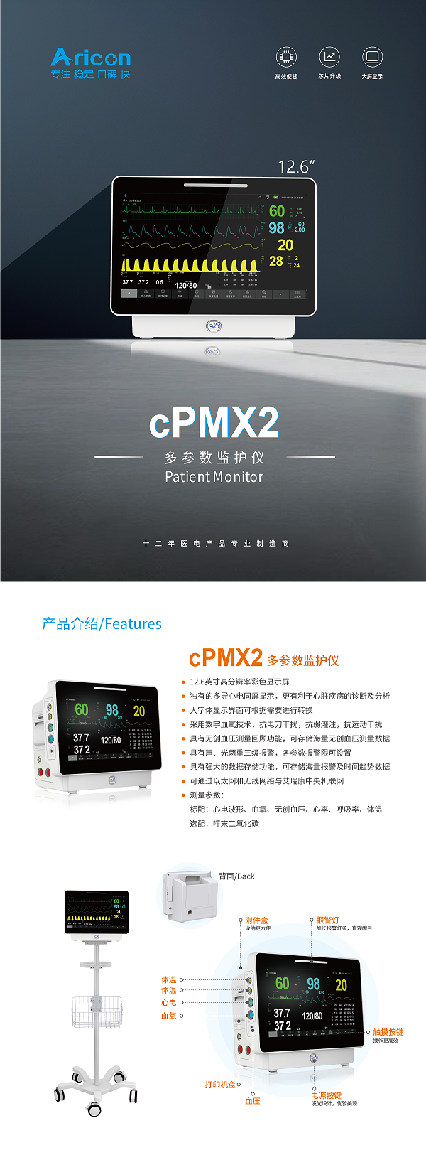 cPMX2 监护仪-03