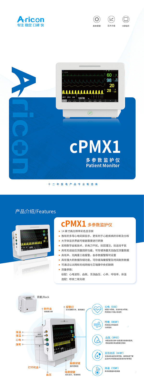 CPMX1 监护仪-03
