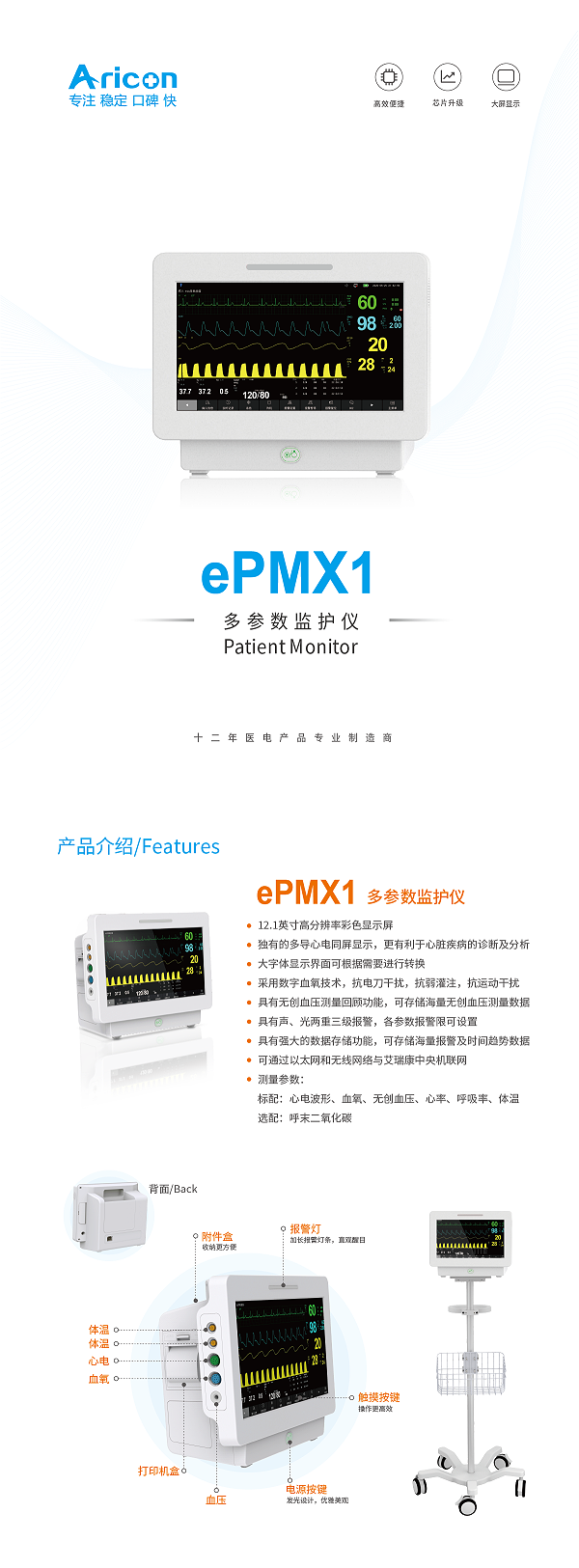 ePMX1 监护仪-03
