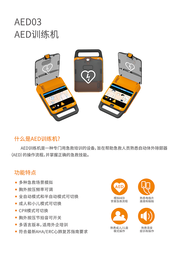 aed训练机详情页