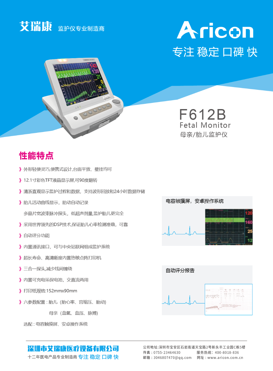 母亲胎儿监护仪11 11-05