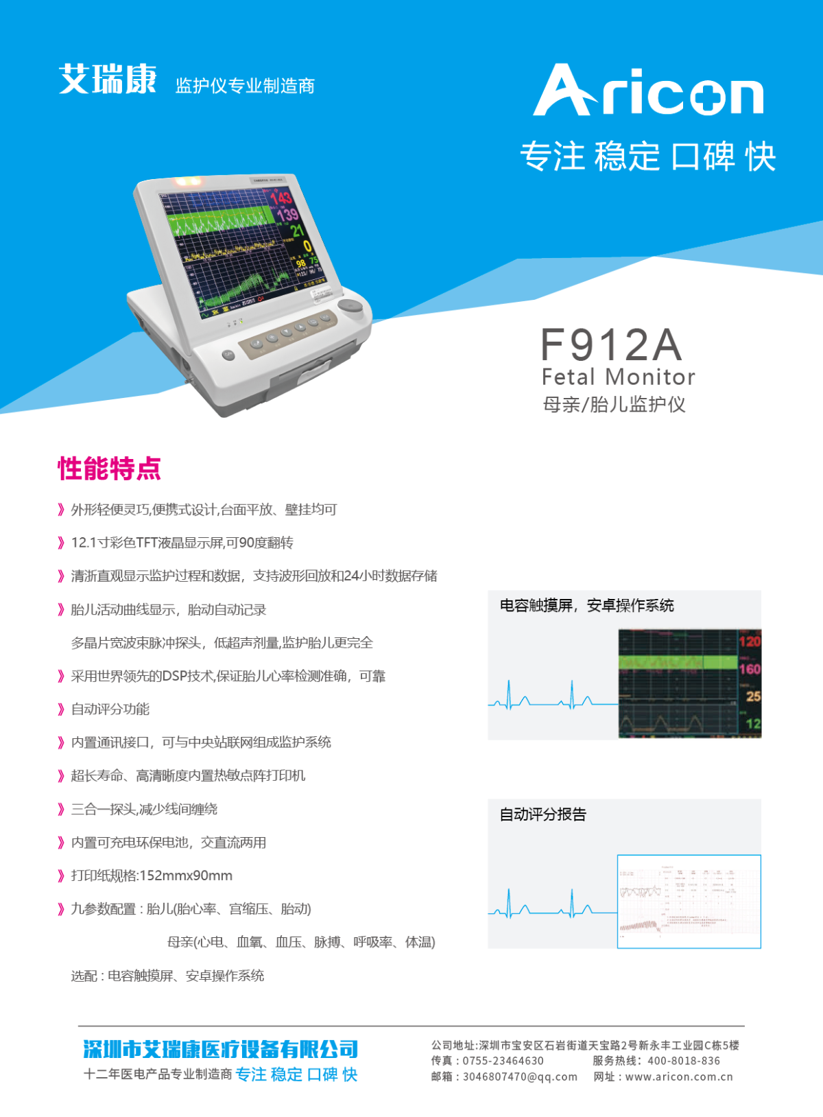 母亲胎儿监护仪11 11-09