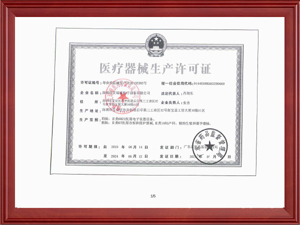 生产许可证盖章版-1
