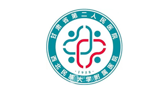 甘肃省第二人民医院