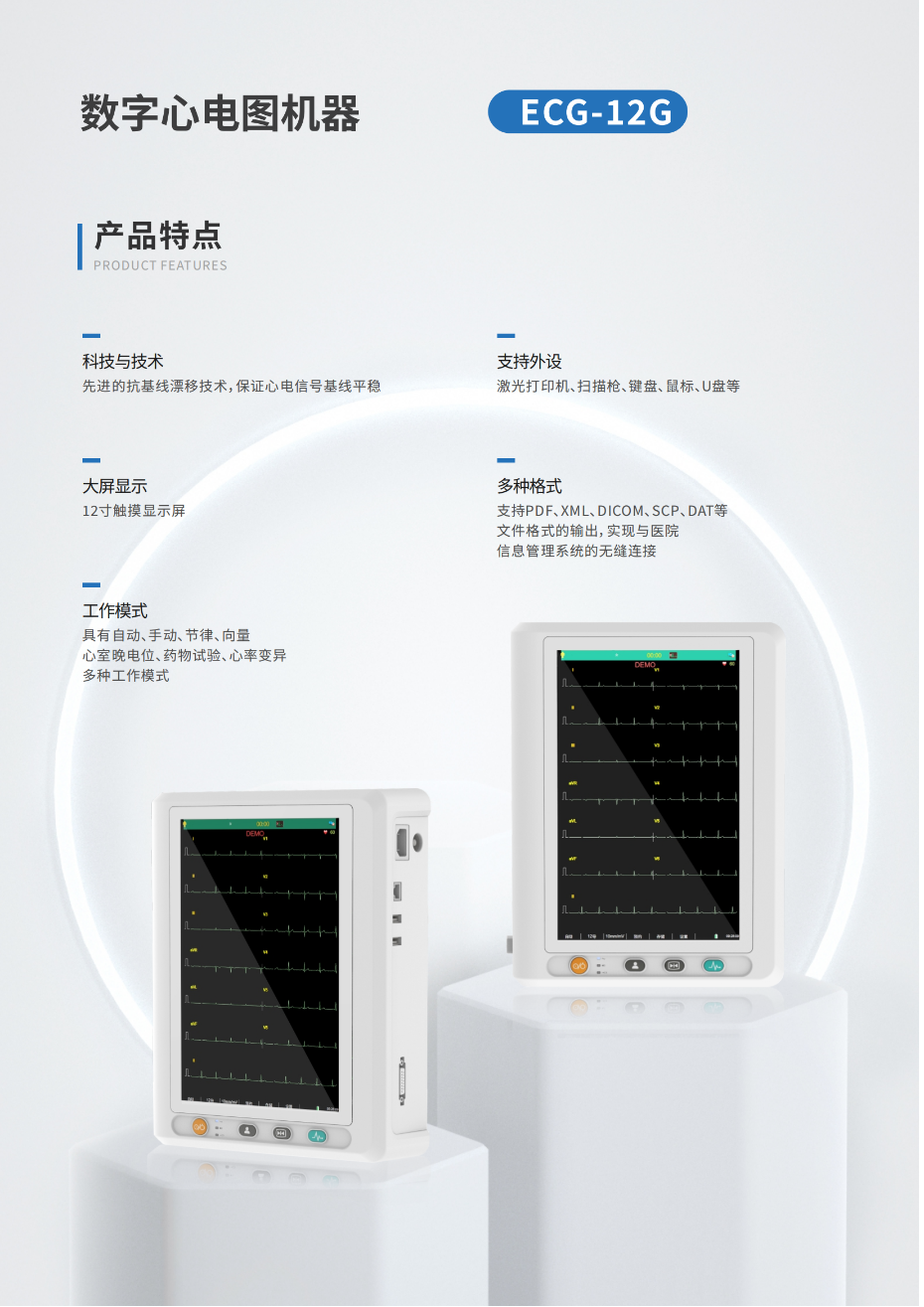 心电_ECG-12G_白色_4.27(1)_01