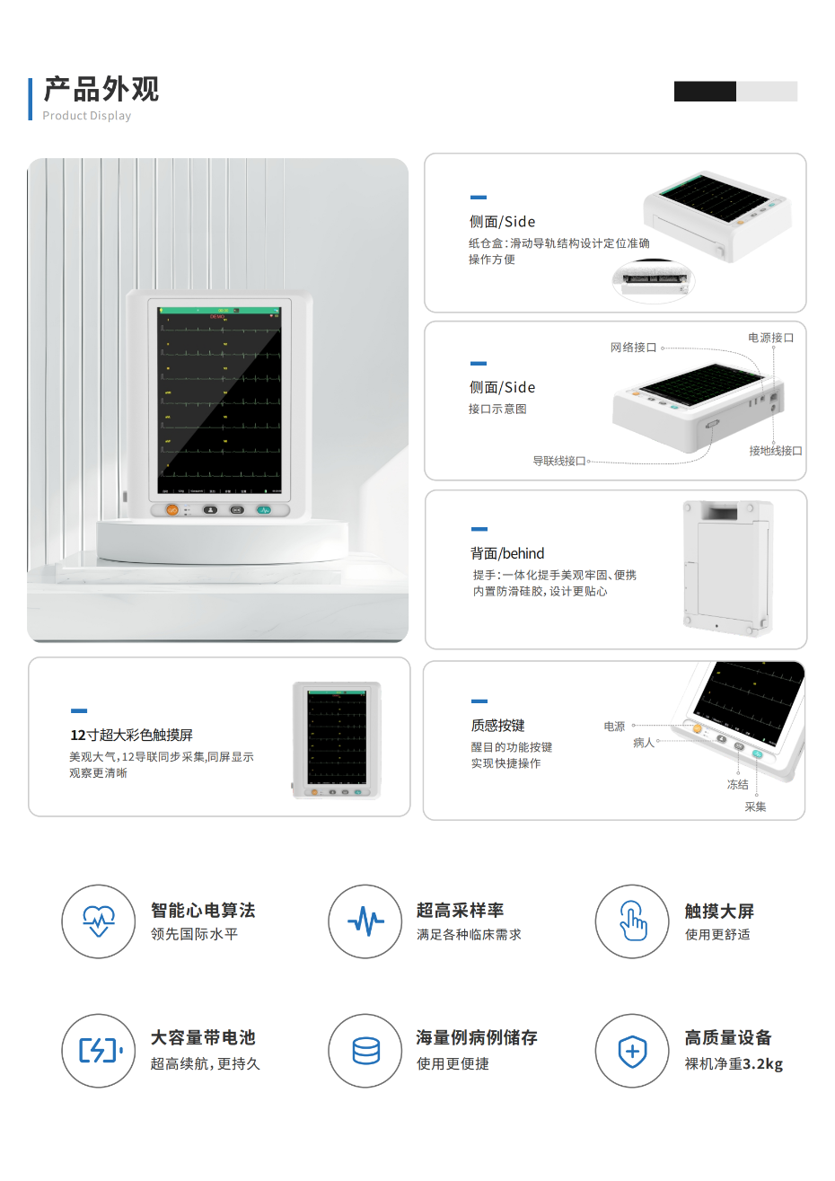 心电_ECG-12G_白色_4.27(1)_02