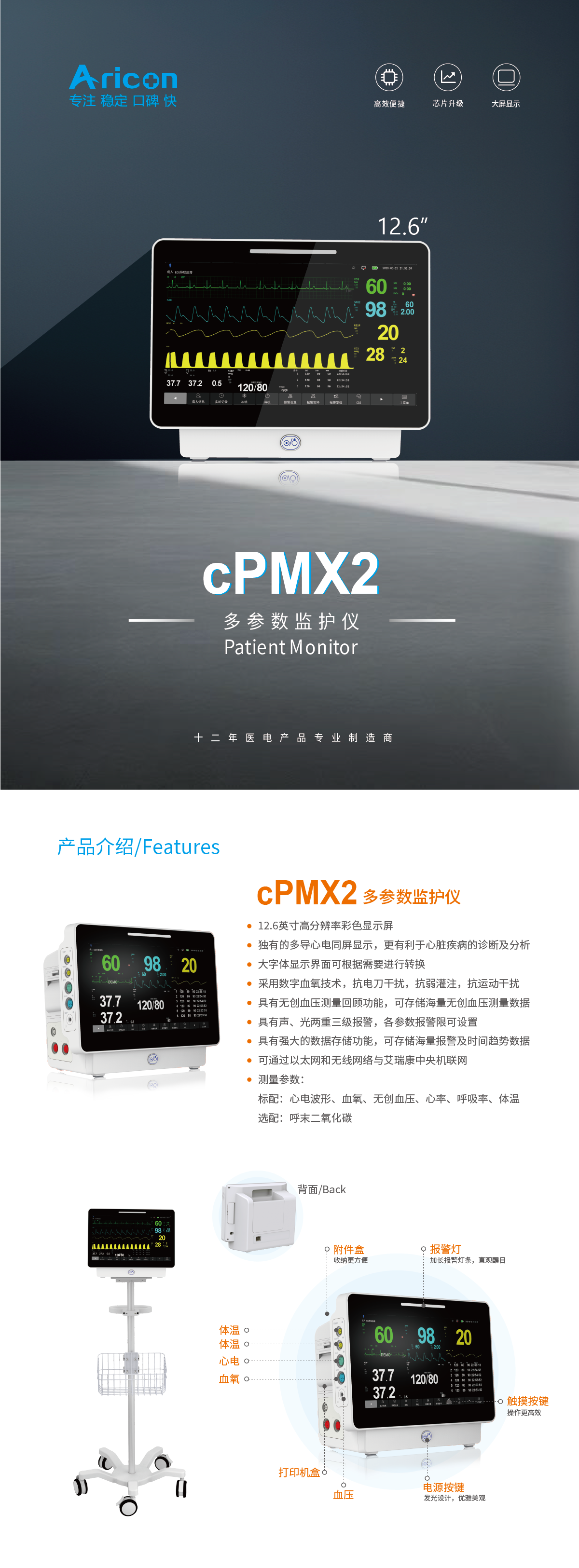 cPMX2 监护仪-03