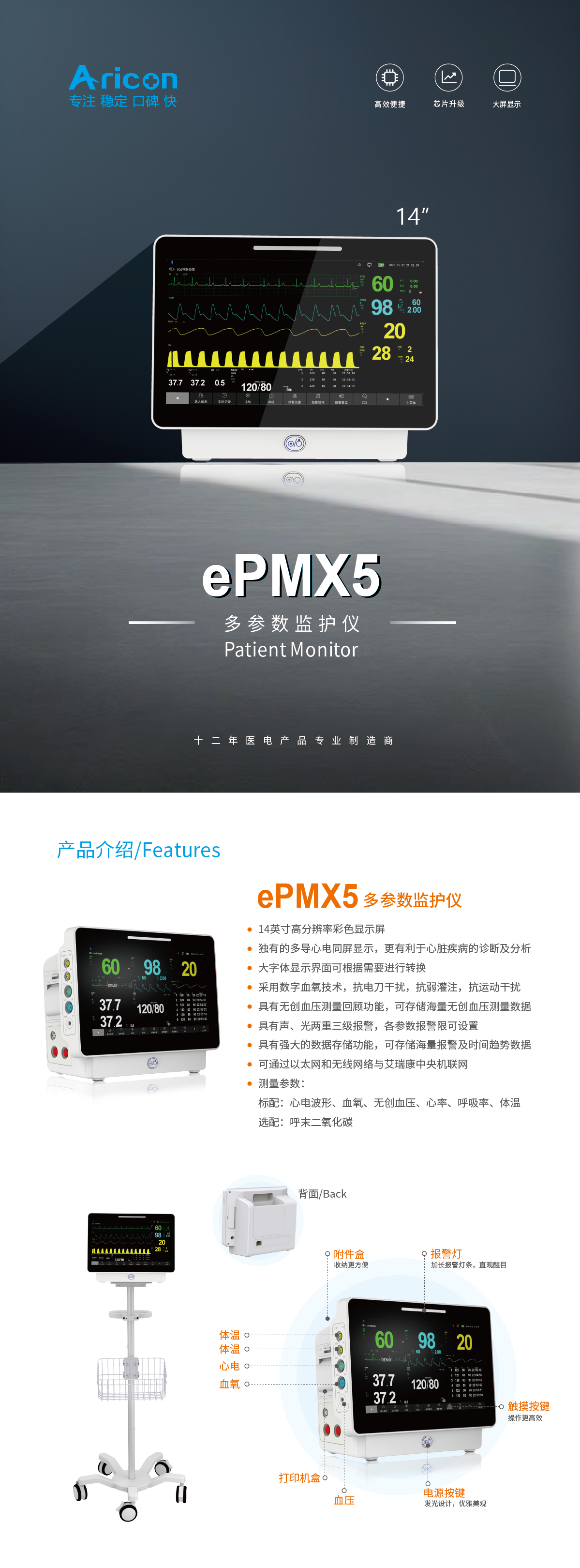 ePMX5 监护仪-03