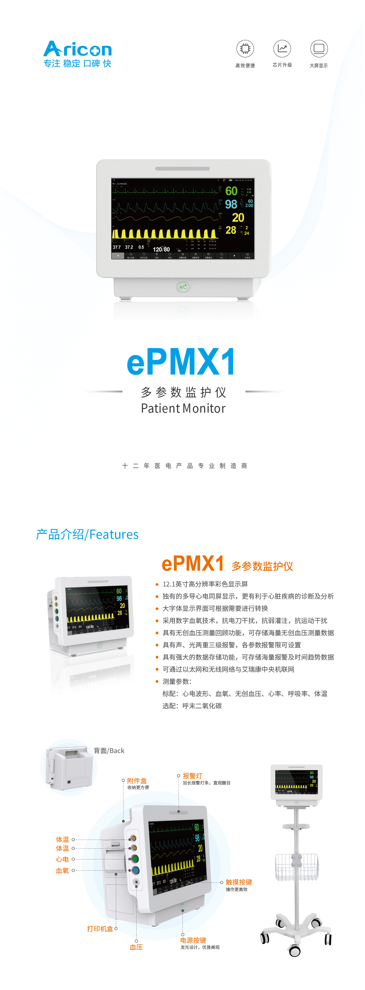 ePMX1 监护仪-03