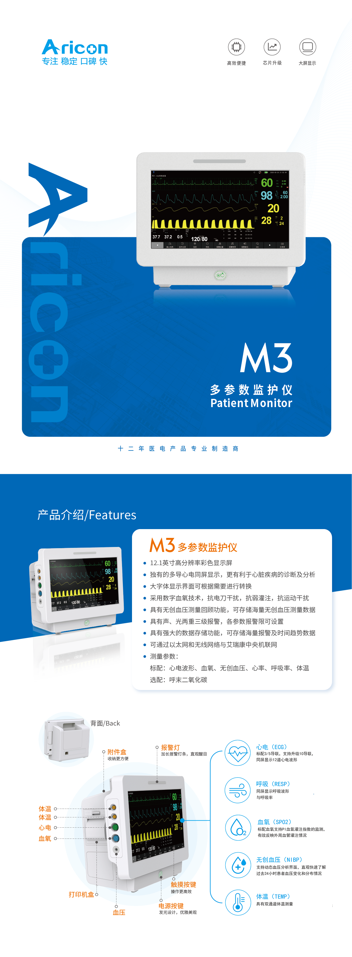 M3 监护仪-03
