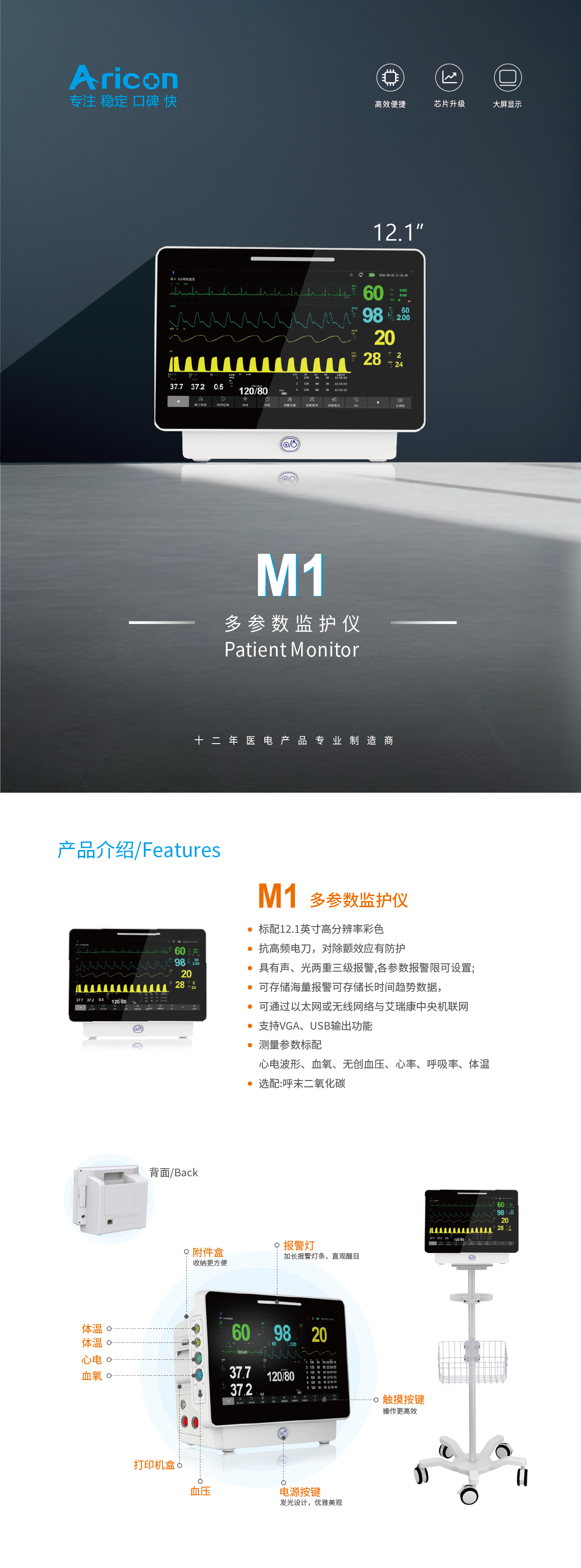 M1 监护仪-03