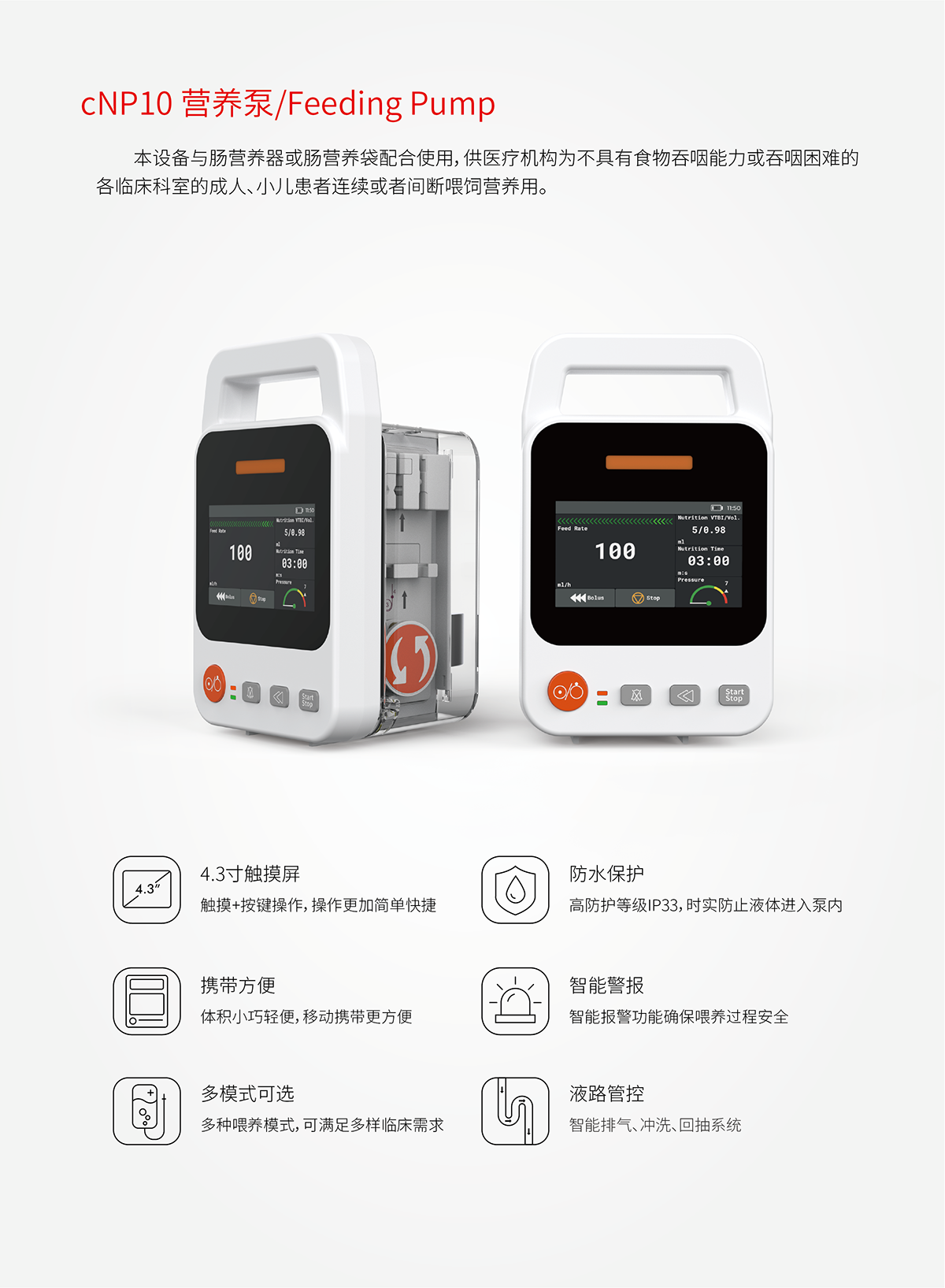 cNP10A 营养泵0605-02
