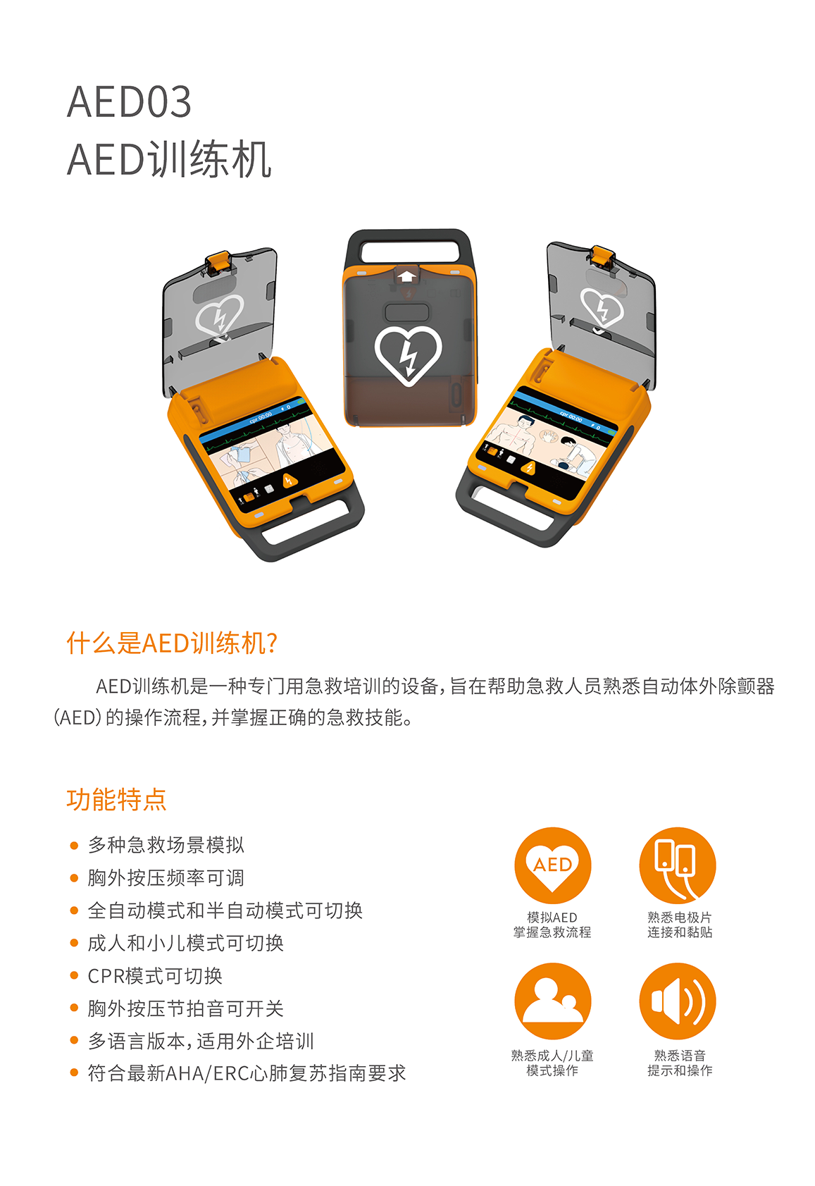 aed训练机详情页